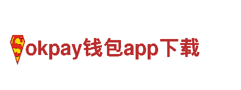 okpay钱包app下载-机械企业公司，提供专业机械设备及解决方案